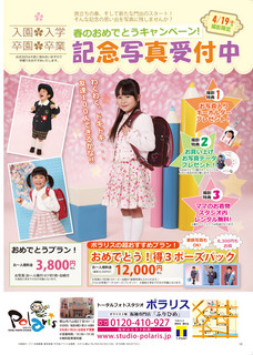 ポラリス201503右P.jpg