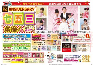 ポラリス七五三2P 201511-2.jpg